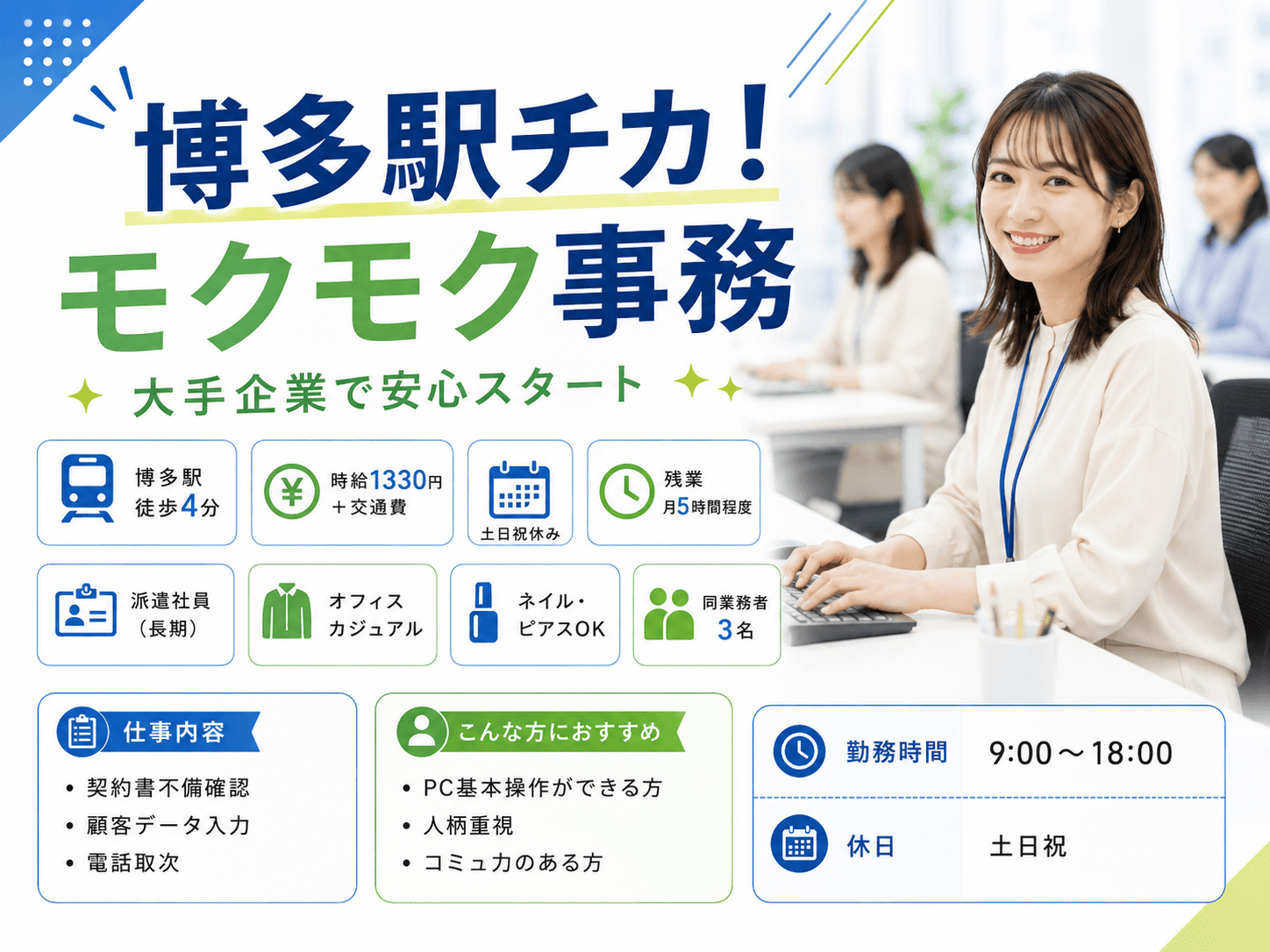 博多駅徒歩4分の大手企業でデータ入力メインの事務