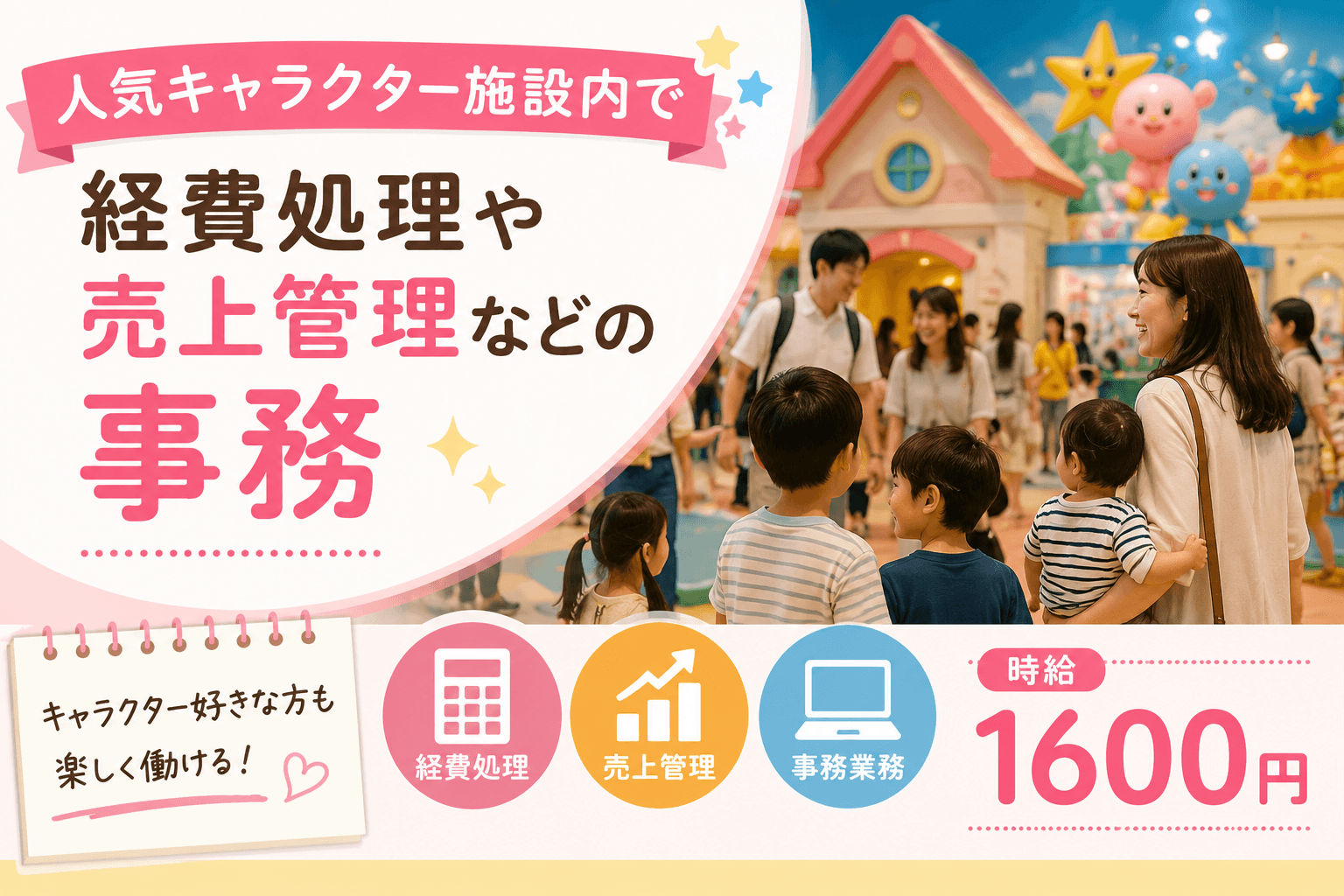 人気施設で経理事務 シフト制 平日休み