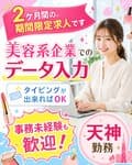 2ヶ月の短期 データ入力 天神勤務 未経験OK