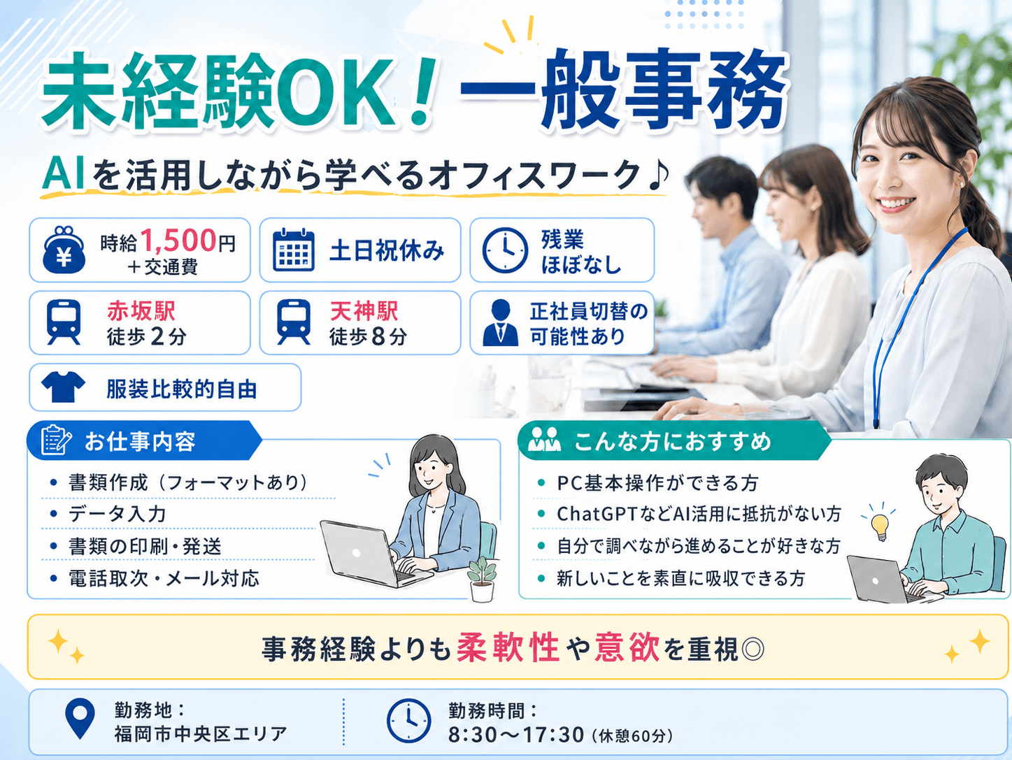 高時給1500円データ入力メインの事務