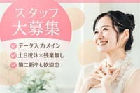 フェリー会社でのデータ入力多めの事務